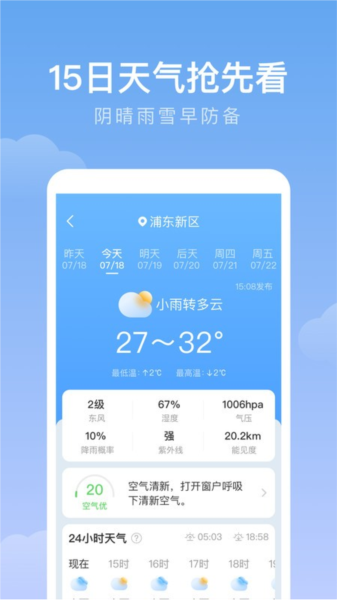 雨迹天气预报app图2