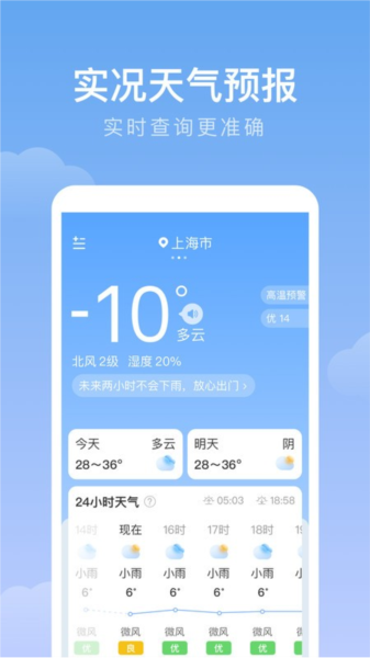 雨迹天气预报app图3