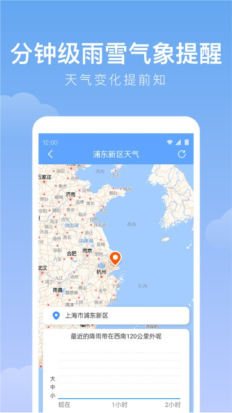 雨迹天气预报app图4