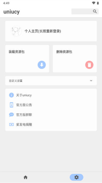 uniucy三方版(1)