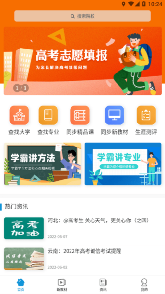 高招教育app图2