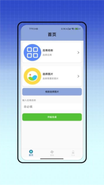图标自定义手机正版(2)