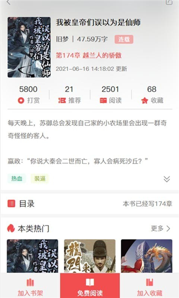 天宝云阅小说最新版图3