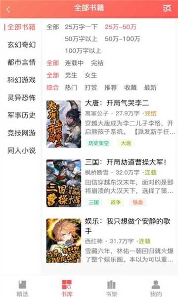 天宝云阅小说最新版图2
