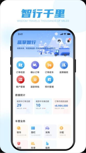 蓝擎智行app图1