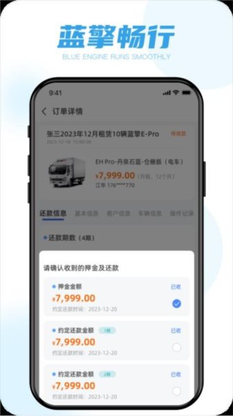 蓝擎智行app图2