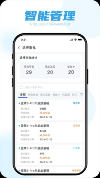 蓝擎智行app图3