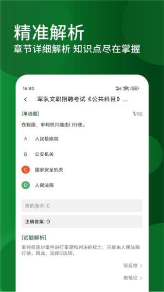 军队文职精题库手机免费版(4)