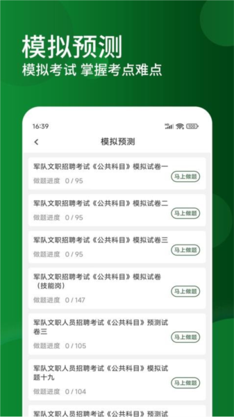 军队文职精题库手机免费版(2)