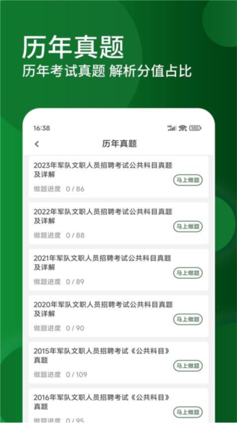 军队文职精题库手机免费版(3)