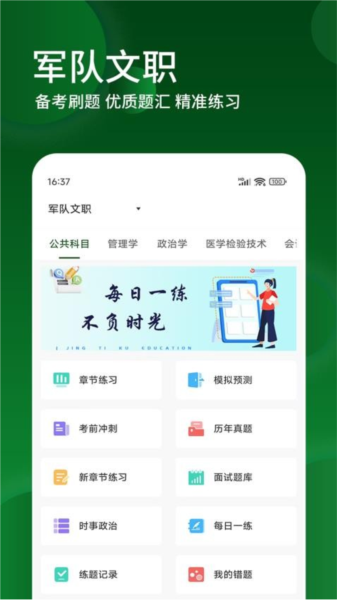 军队文职精题库手机免费版(1)