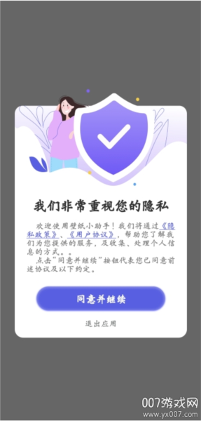 壁纸小助手免费版图1