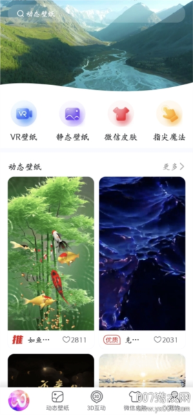 壁纸小助手免费版图2