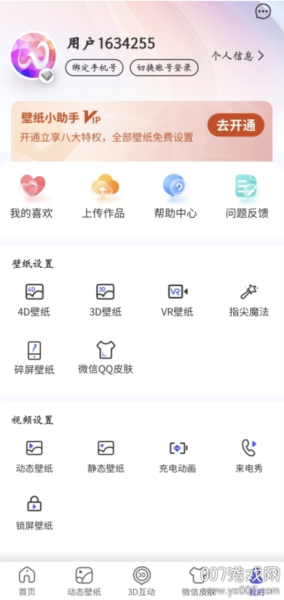 壁纸小助手免费版图3
