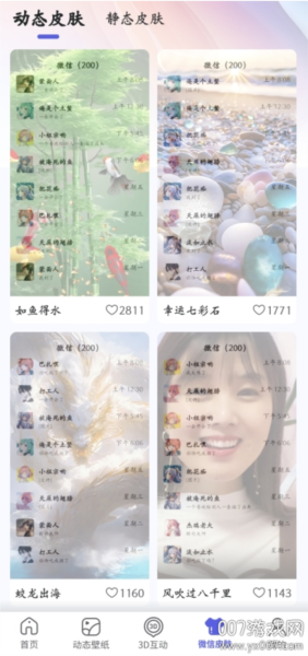 壁纸小助手免费版图4