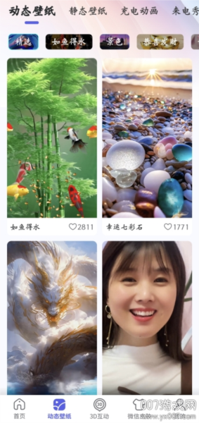 壁纸小助手免费版图5