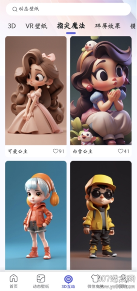 壁纸小助手免费版图7