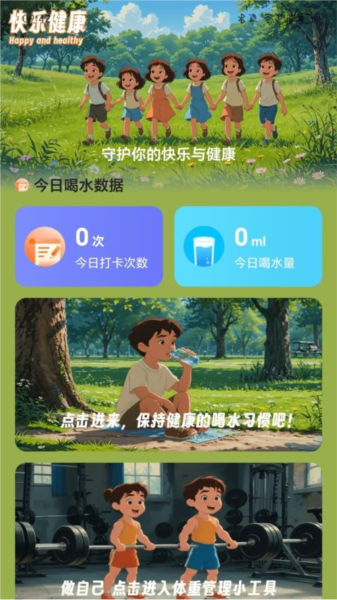 走路快乐行官方版(2)