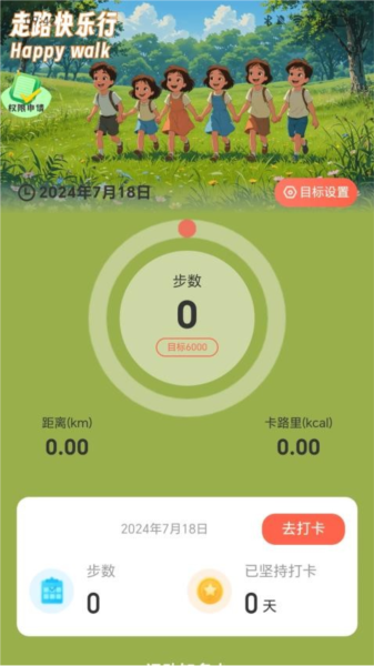 走路快乐行官方版(4)