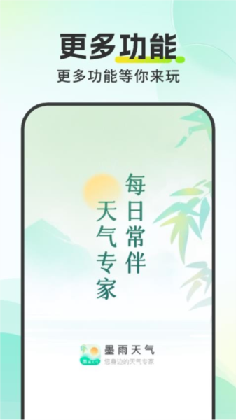 墨雨天气免费版图4