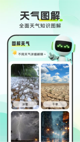 墨雨天气免费版图2