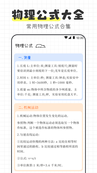 物理公式大全(4)