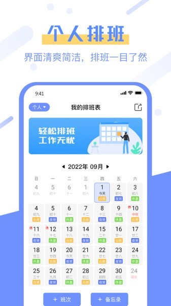 排班易app(3)