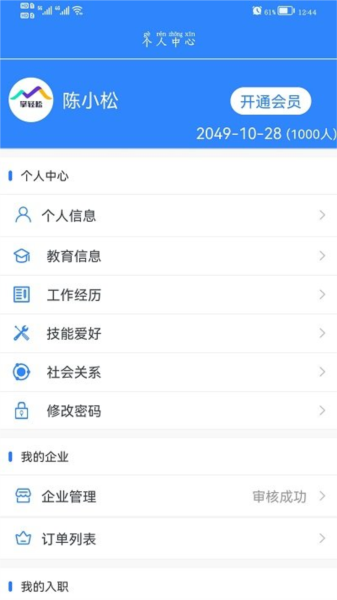 掌轻松app图3