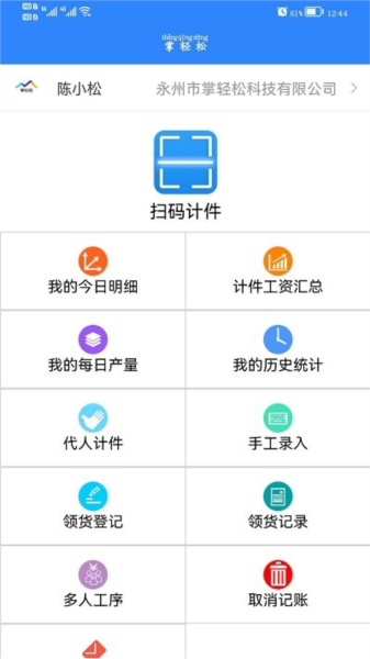 掌轻松app图2