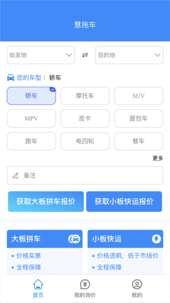 慧拖车