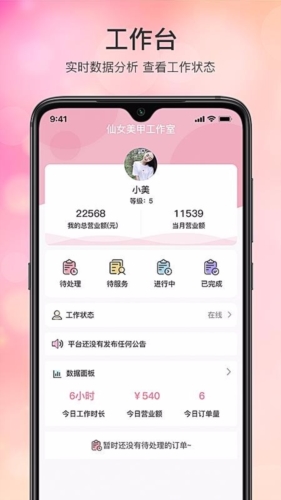 手艺人工作台app图1