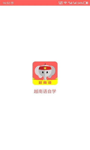 天天越南语正版(1)