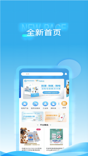 威胜科技app图1