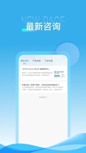 威胜科技app图2