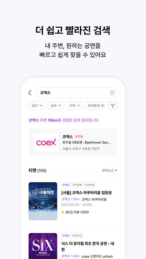 interparkticket购票软件安卓官方版图4