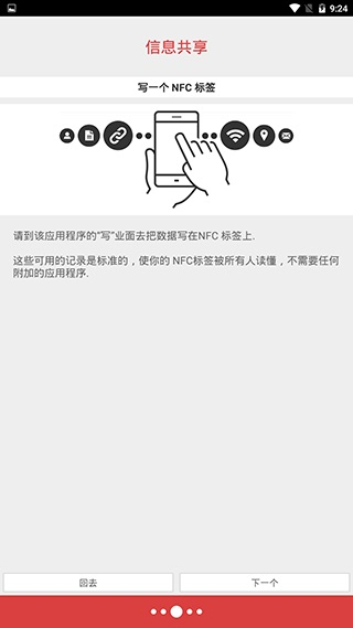 nfctoolspro官方版图3