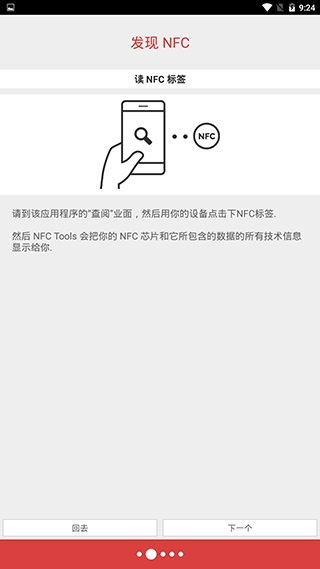 nfctoolspro官方版图1