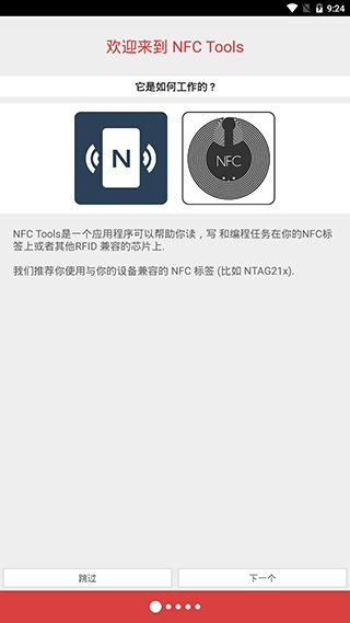 nfctoolspro官方版图2