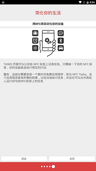 nfctoolspro官方版图4