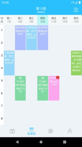 桂电课程表app最新版图3