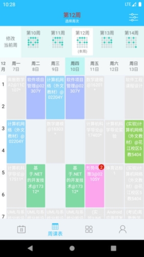桂电课程表app最新版图2