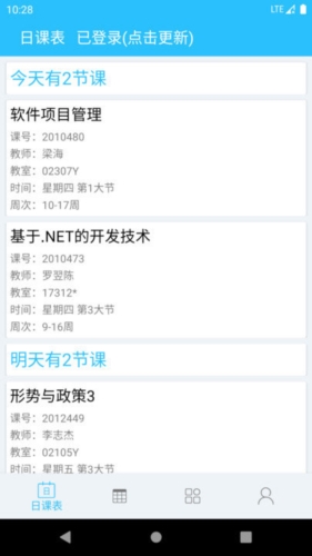 桂电课程表app最新版图4