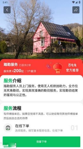 百电兔APP图3