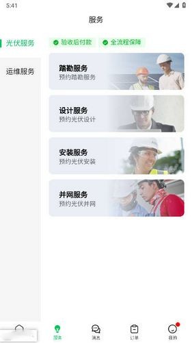 百电兔APP图1