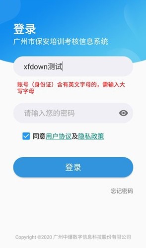 广州保安考试软件免费原版(2)