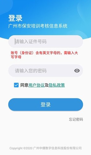 广州保安考试软件免费原版(1)