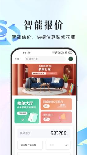 装修行家接单平台最新免费版(2)