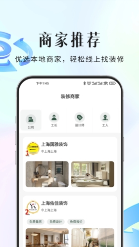 装修行家接单平台最新免费版(1)