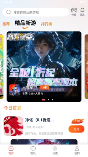 自然游戏盒子图1