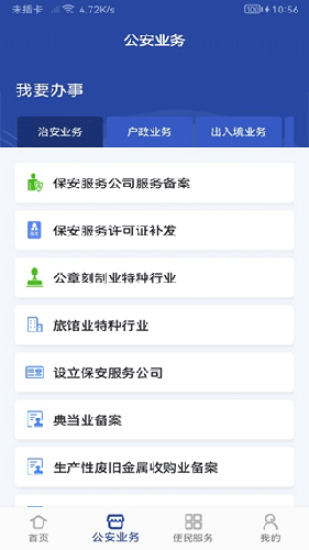 河南警民通最新版本app图3